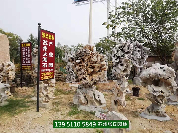 精品太湖石